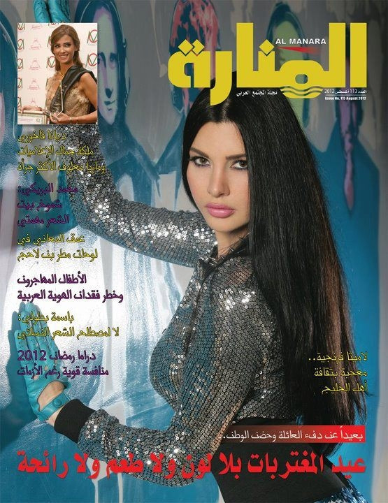 Lamitta Frangieh featured on the Al Manara cover from August 2012