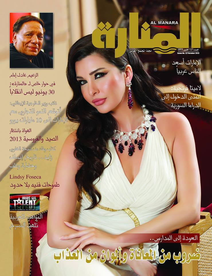 Lamitta Frangieh featured on the Al Manara cover from October 2013