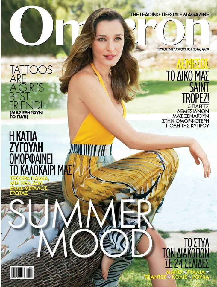 Katia Zygouli featured on the Omikron Cyprus cover from August 2016