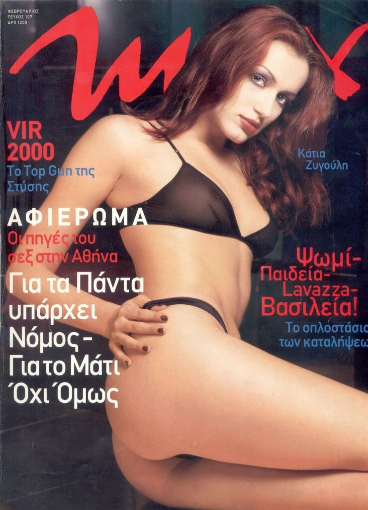 Katia Zygouli featured on the Max Greece cover from February 1999