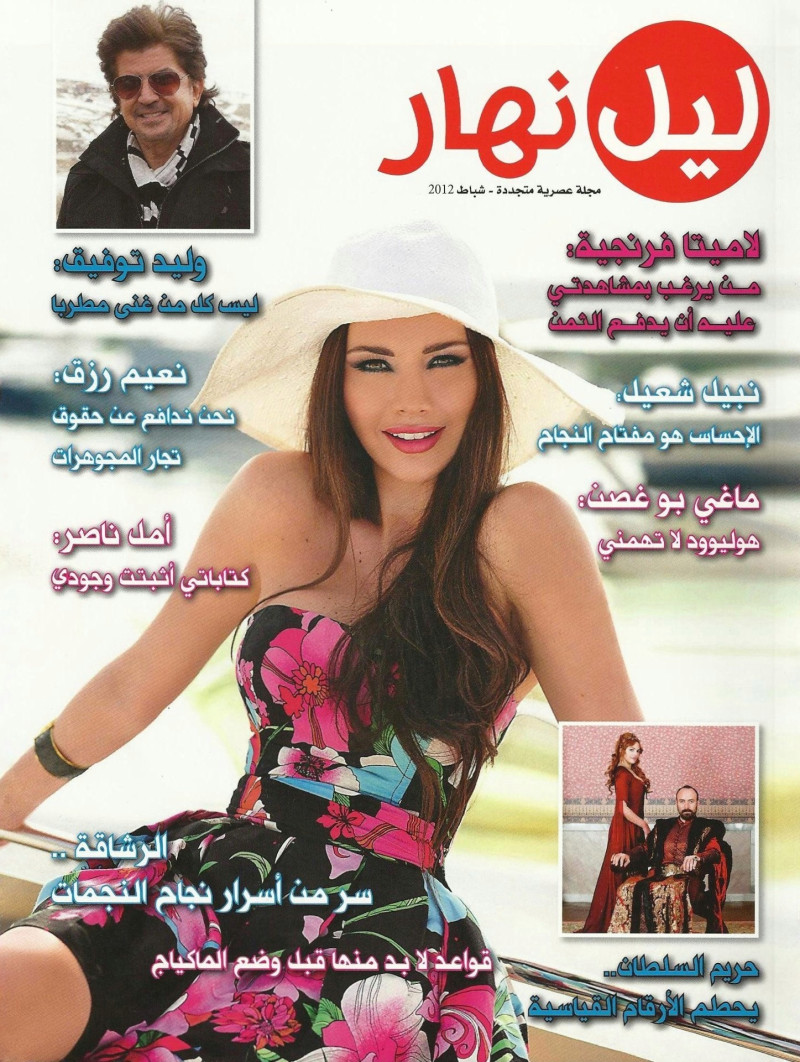 Lamitta Frangieh featured on the Layl Nhar Magazine cover from March 2012