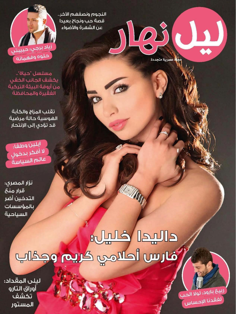 Dalida Khalil featured on the Layl Nhar Magazine cover from April 2013