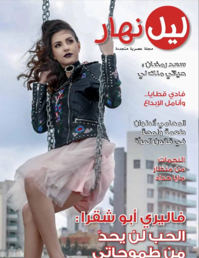 Layl Nhar Magazine