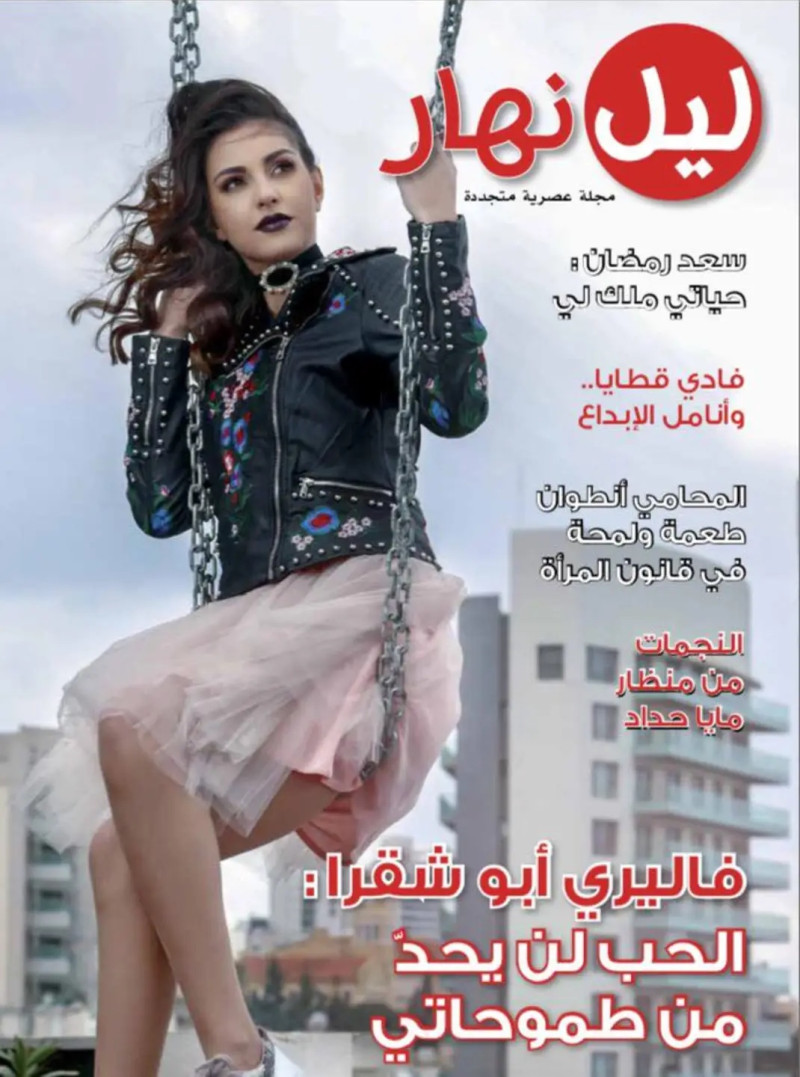  featured on the Layl Nhar Magazine cover from April 2017