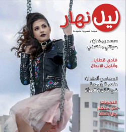 Layl Nhar Magazine