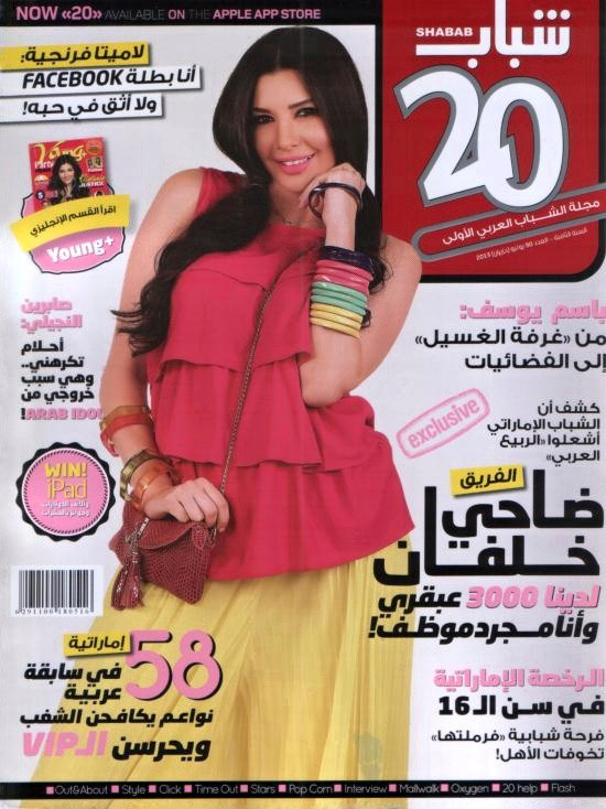 Lamitta Frangieh featured on the Shabab 20 cover from June 2013