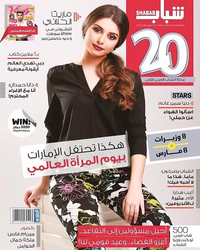 Maritta Hallani featured on the Shabab 20 cover from March 2016