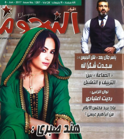 Akhbar Al Nujoom