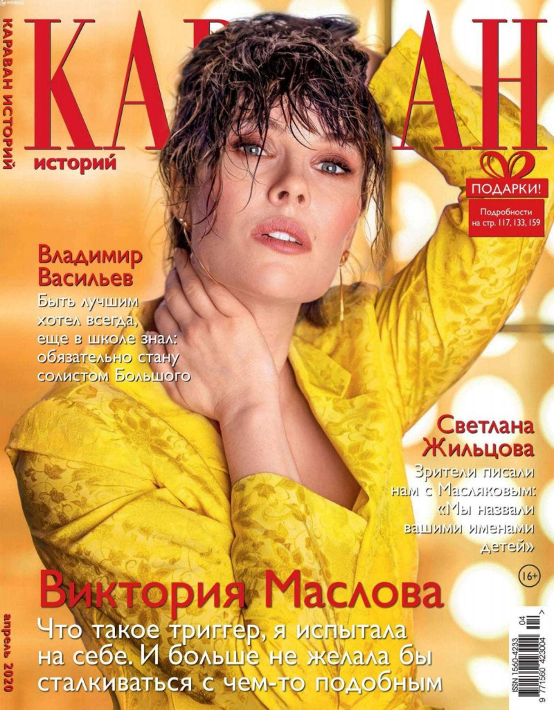  featured on the Karavan Istoriy Russia cover from April 2020