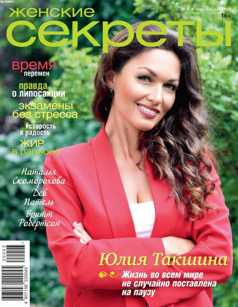  featured on the Women\'s Secrets cover from May 2020