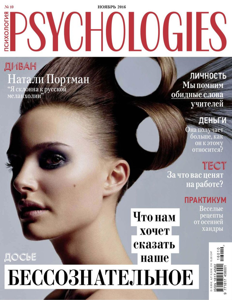 Natalie Portman featured on the Psychologies Russia cover from November 2016