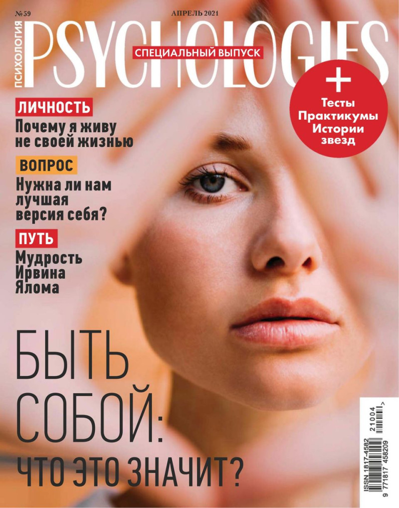  featured on the Psychologies Russia cover from April 2021