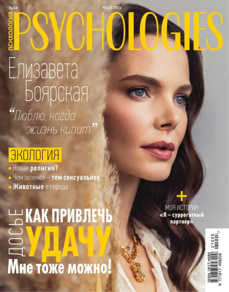  featured on the Psychologies Russia cover from May 2021