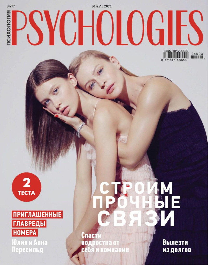  featured on the Psychologies Russia cover from March 2024