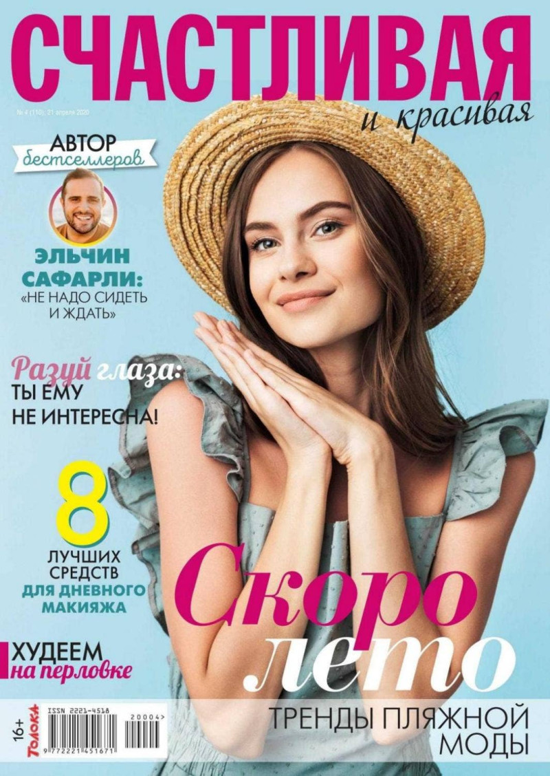  featured on the Happy and Beautiful cover from April 2020