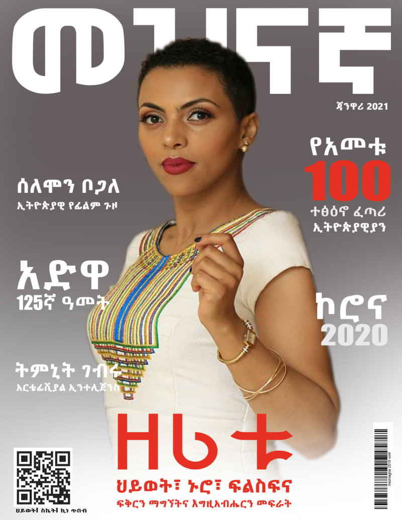  featured on the Meznagnia cover from December 2020