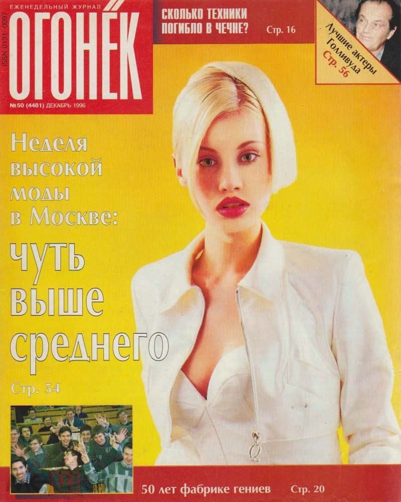 Malwina Zielinska featured on the Ogonyok cover from December 1996