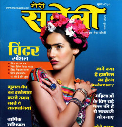 Meri Midwl Covers of Meri Saheli - Magazine | Magazines | The FMD