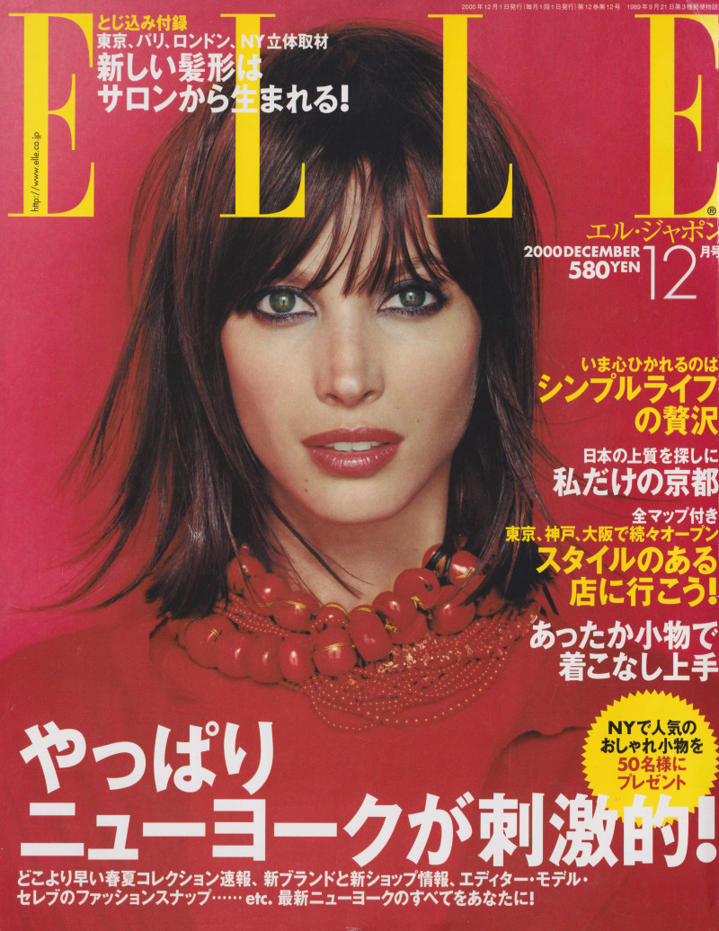 Christy Turlington featured on the Elle Japan cover from December 2000