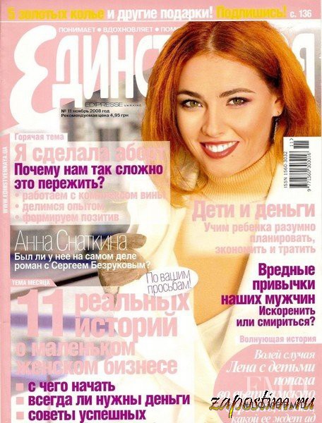  featured on the Edinstvennaya cover from December 2008