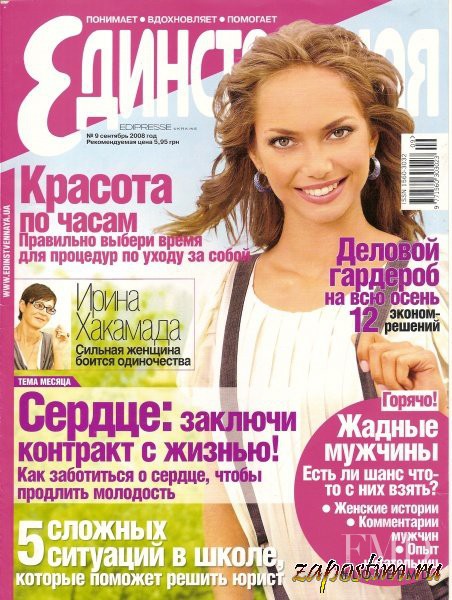  featured on the Edinstvennaya cover from September 2008