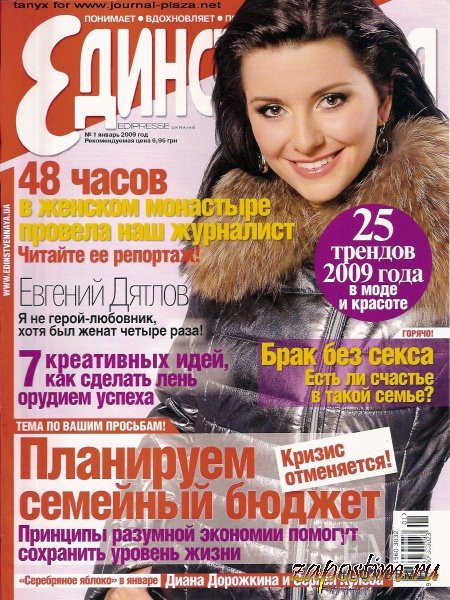  featured on the Edinstvennaya cover from January 2009