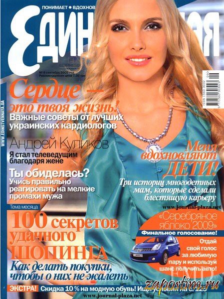  featured on the Edinstvennaya cover from September 2009