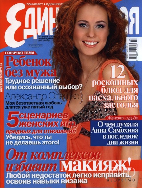  featured on the Edinstvennaya cover from April 2010