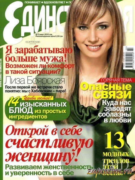  featured on the Edinstvennaya cover from March 2010