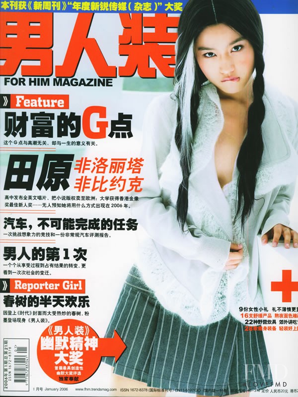 Tian Yuan featured on the FHM China cover from January 2006
