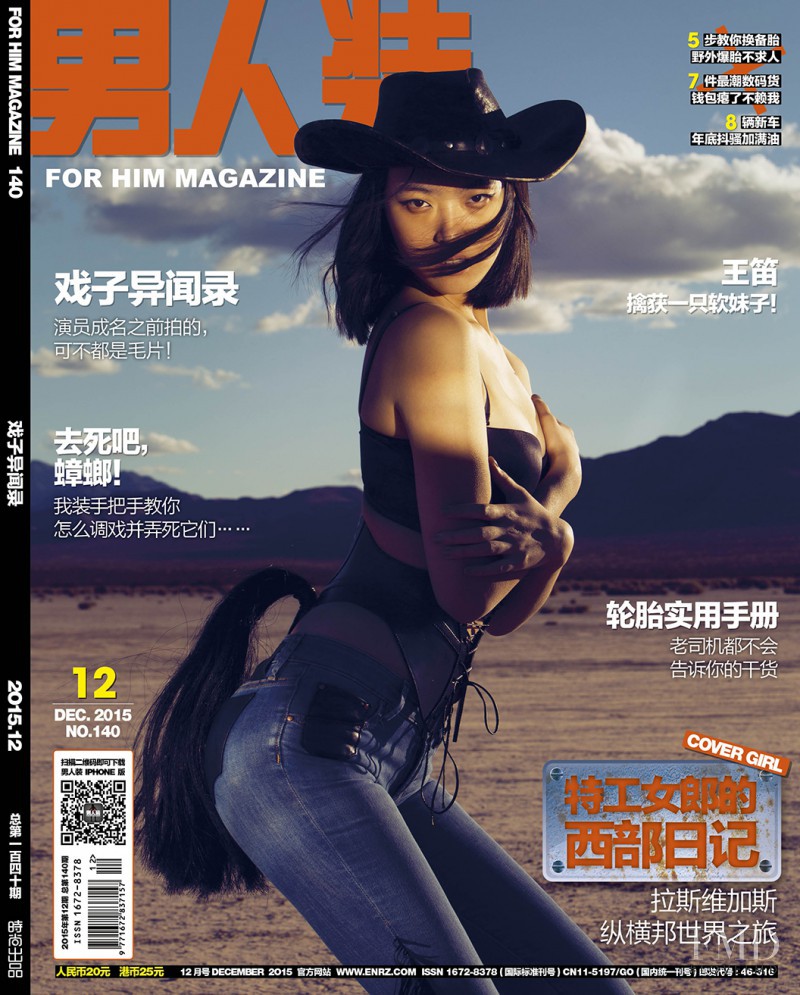 Tian Yi featured on the FHM China cover from December 2015