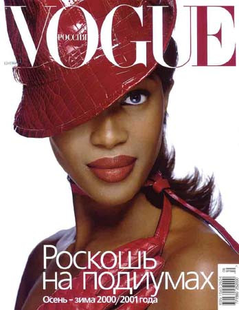 Photo of model Naomi Campbell - ID 229804