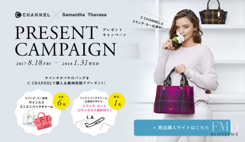 Miranda Kerr featured in  the Samantha Thavasa x C Channel advertisement for Autumn/Winter 2017