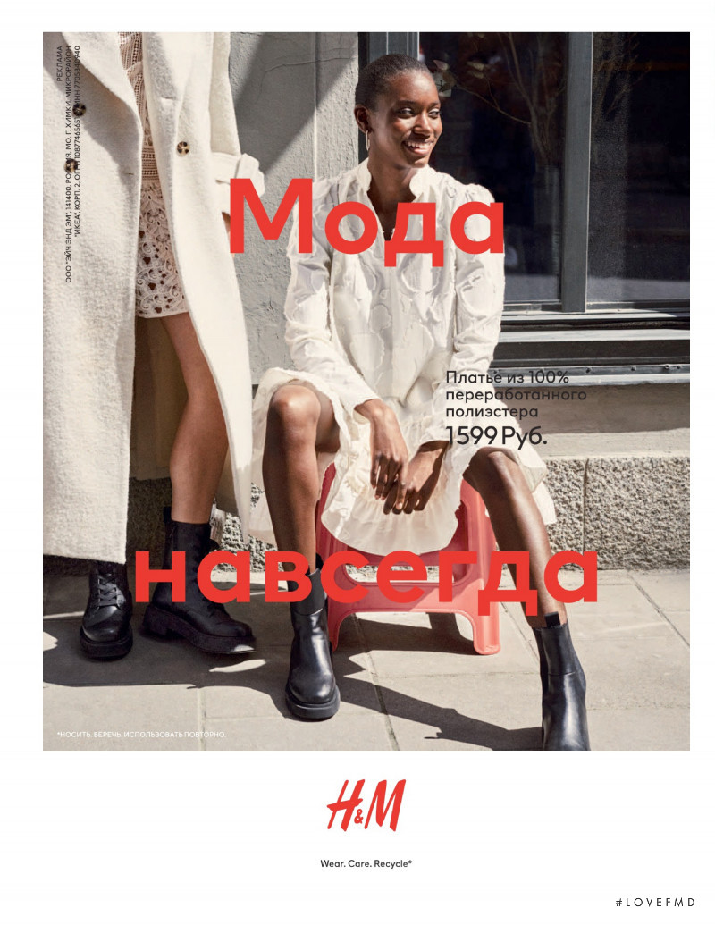 H&M advertisement for Autumn/Winter 2020