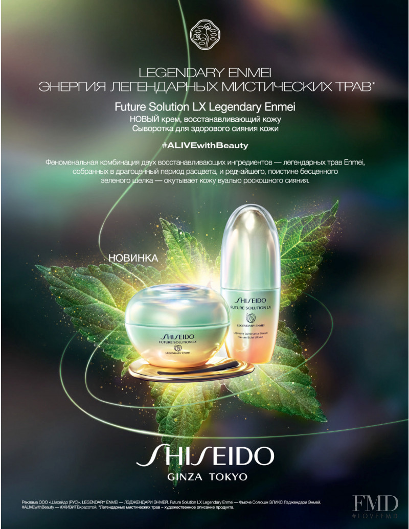 Shiseido advertisement for Autumn/Winter 2020