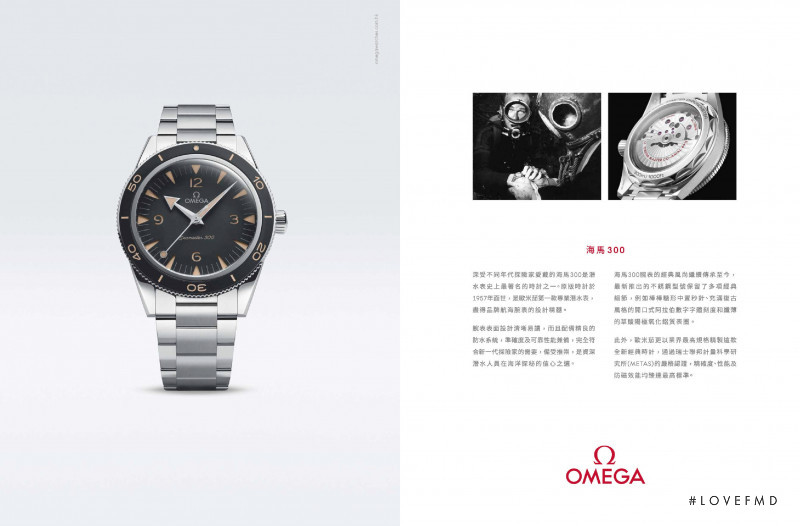 Omega advertisement for Autumn/Winter 2021