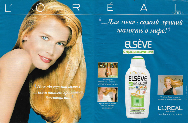 Claudia Schiffer featured in  the L\'Oreal Paris Elseve advertisement for Spring/Summer 1998