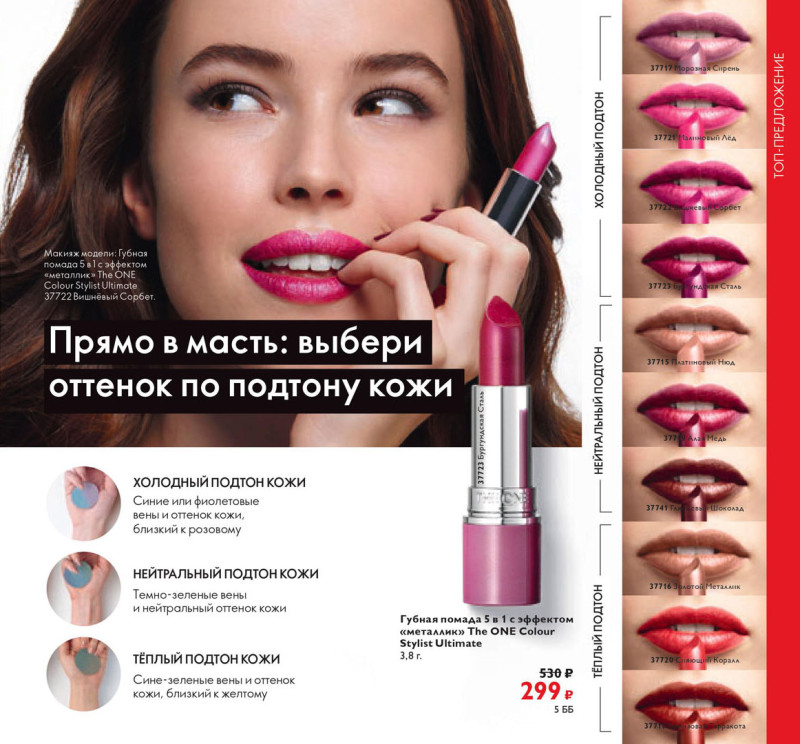 Natasha Kozyreva featured in  the Oriflame catalogue for Spring/Summer 2021